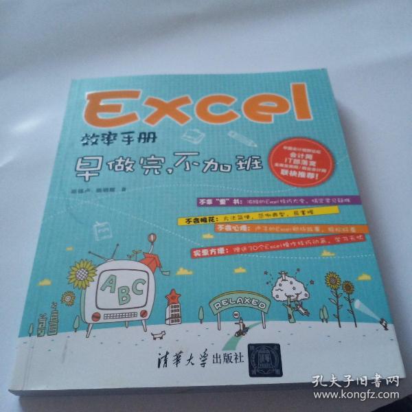 Excel效率手册：早做完,不加班