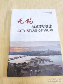 无锡城市地图集 CITY ATLAS