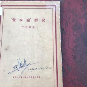 资本论解说