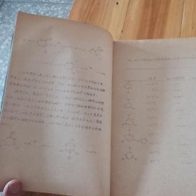 用HMO法计算活性基因化学反应性能， 分子轨道方法在染料化学的应用—用自洽场ppp 一组态作用分子轨道方法计算简单有机化合物的吸收光谱，用HMO法计算蒽醌衍生物化学反应性能