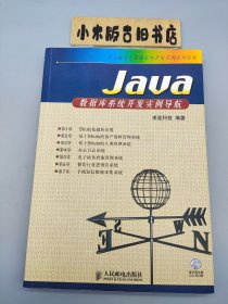 Java数据库系统开发实例导航