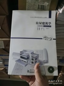 房屋建筑学
