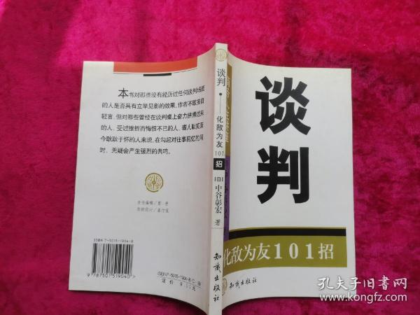 谈判：化敌为友101招