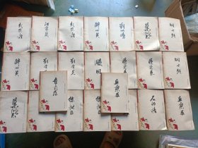 中国现代小说经典文库 （1-24）卷少第2卷 23本合售