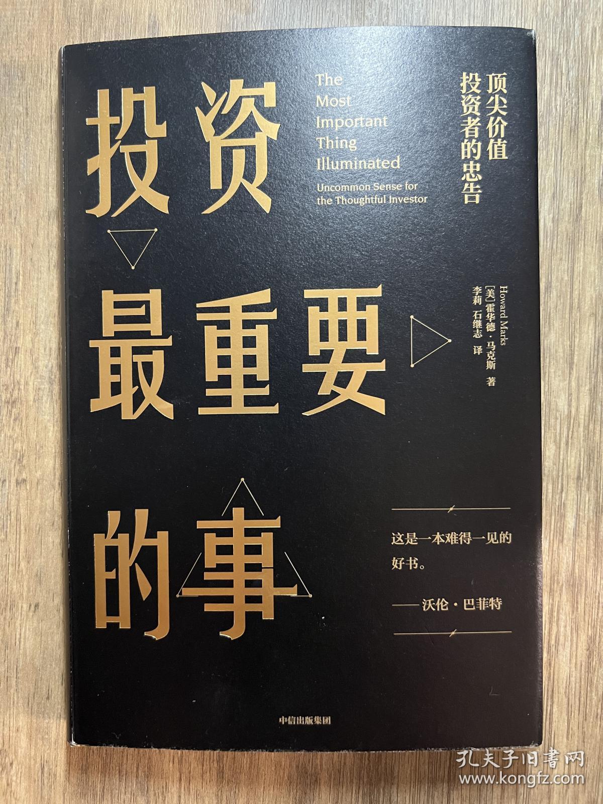 投资最重要的事