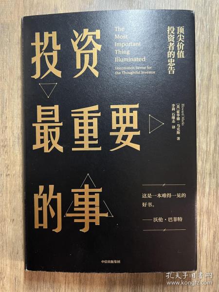 投资最重要的事