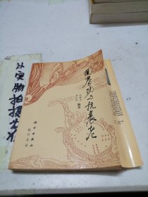 回春功与抗衰老