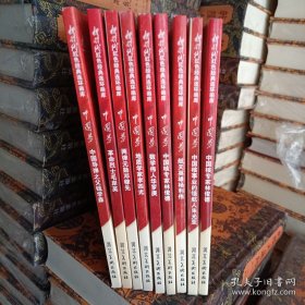中国梦：中国导弹之父钱学森/新时代红色经典连环画库（9册合售）