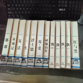 世界文学名著宝库 12册