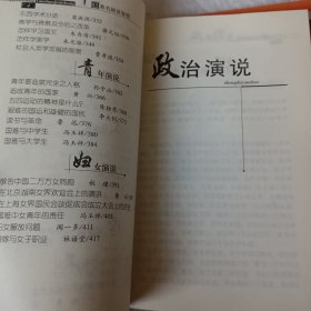 中国著名演说鉴赏（图文版）上中册，可选择购买