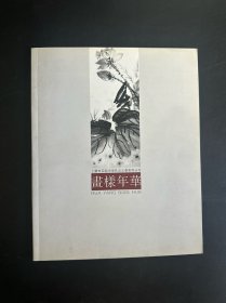 上虞市实验中学孔山之春系列丛书 画样年华