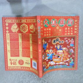 老广新游·大话广府（上册）