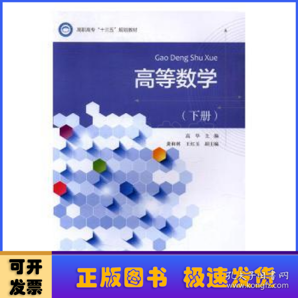 高等数学（下册）