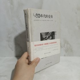 1960年代的情书：信.语言.文书