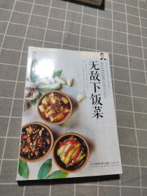 80后男人厨房 : 无敌下饭菜：4000万人次点击率新浪美食博主，首次曝光最拿手下饭菜，详解100道最受网友追捧的下饭菜，还有汤、小菜和花样主食，相信我，吃着吃着你就见碗底了！