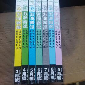 五洲赛鸽186.187.188.189.190.191.192（7本合售）