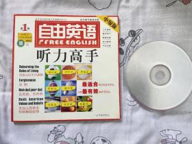 自由英语―听力高手·中级版，含一书两CD