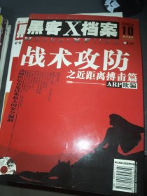 黑客X档案 2003 （03年缺第七期，送四本，共15本合售）