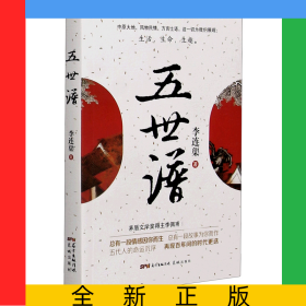 五世譜