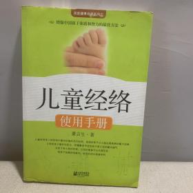 儿童经络使用手册