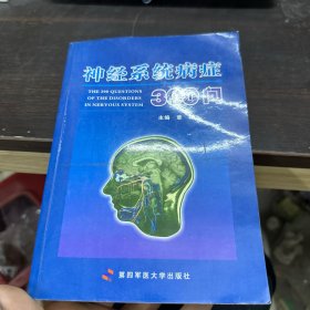 神经系统病症300问