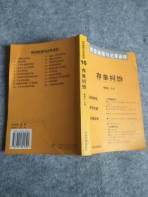 商品房预售合同纠纷：典型案例与法律适用