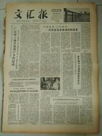 生日报文汇报1979年6月7日（4开四版）
广泛深入地开展增产节约运动；
注重挖潜力足改创一医改造老设备创出新成果；
本市掀起夏季爱国卫生运动高潮；
太平天国史学术讨论会在南京举行；
把烂摊子改造成先进实验室；
无产阶级专政是实现四化的保障；
正确估量当前形势，排除干扰乘胜前进；