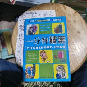 58所名校班主任推荐·智慧树系列：小学生谜语大全