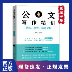 公文写作精讲