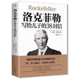 写给儿子的38封信