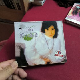 VCD--汪明荃【万水千山总是情】2碟