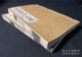 《小雅楼诗文集》线装上下两册