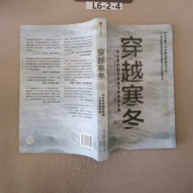 穿越寒冬:《让大象飞》作者的全新破冰力作