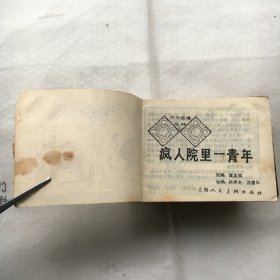 天方夜谭连环画，天方夜谭连环画续集 ；全2套15本合售、有函套