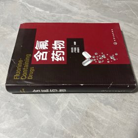 含氟藥物