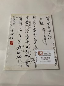 【拍卖图录】秦宝斋十周年及2010秋季艺术品拍卖会 名人书法墨迹