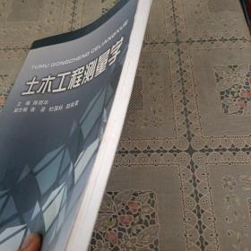 土木工程测量学