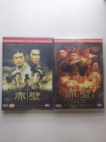 版本自辩 未拆 大陆 历史 电影 2碟 DVD 韩三平 吴宇森 赤壁上下 梁朝伟 金城武 张丰毅 胡军 中凯文化