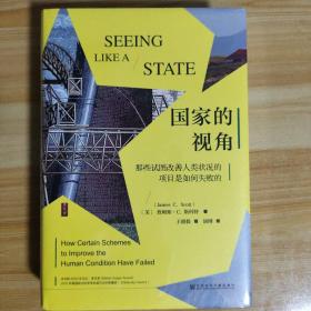 国家的视角：那些试图改善人类状况的项目是如何失败的