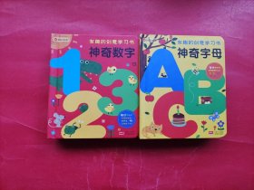 邦臣小红花·有趣的创意学习书·神奇数字123