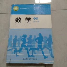 普通高中教科书  数学(必修第一册)