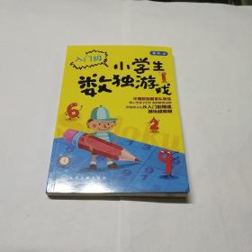 入门级小学生数独游戏