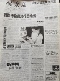 《健康报》【我国传染病流行病图绘出，总体发病率死亡率下降，肺结核死亡率升至第一：绍兴一大型独资民营医院开业（绍兴市博爱医院）；挥刀摘去眼中囊肿；大门诊小病房使医患双赢，山东眼科医院平均住院日只有3.8天】