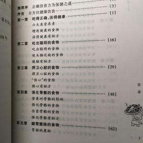 健康100%：满足人生各阶段需求的营养与减肥指南(上册)