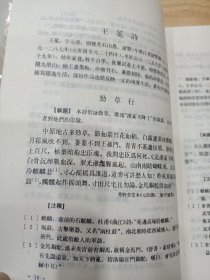 中国历代文学作品选（中下编 第一册）