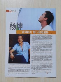 杨坤杂志彩页，反面关礼杰张曼玉