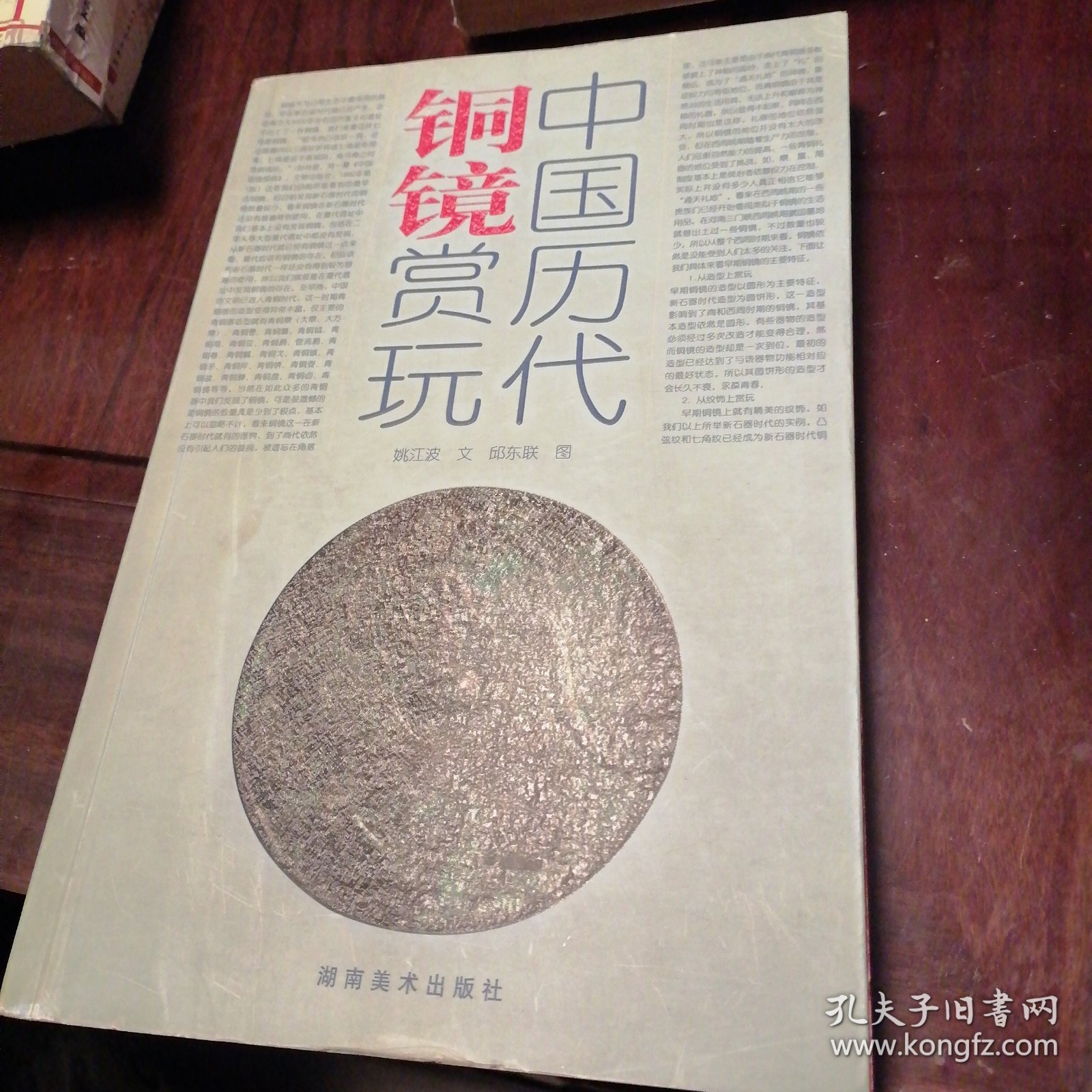 中国历代铜镜赏玩