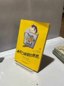 装在口袋里的爸爸-神奇电影侠