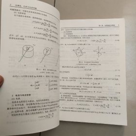 电磁波、天线与电波传播【原版 有点画线】