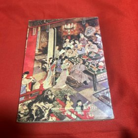 清初艳情小说名著：十二楼，1993年6月第一版第一次印刷，以图片为准